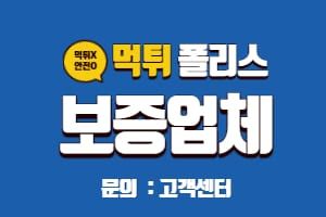 The Comprehensive Guide to 먹튀검증: Ensuring Safe Online Gaming