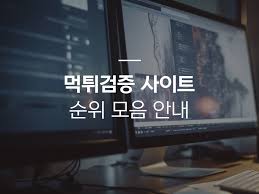 How to Conduct Effective 먹튀검증 for Secure Betting